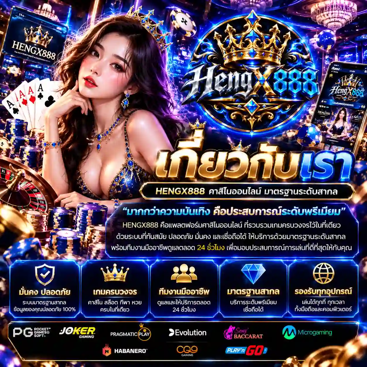 HENGX888